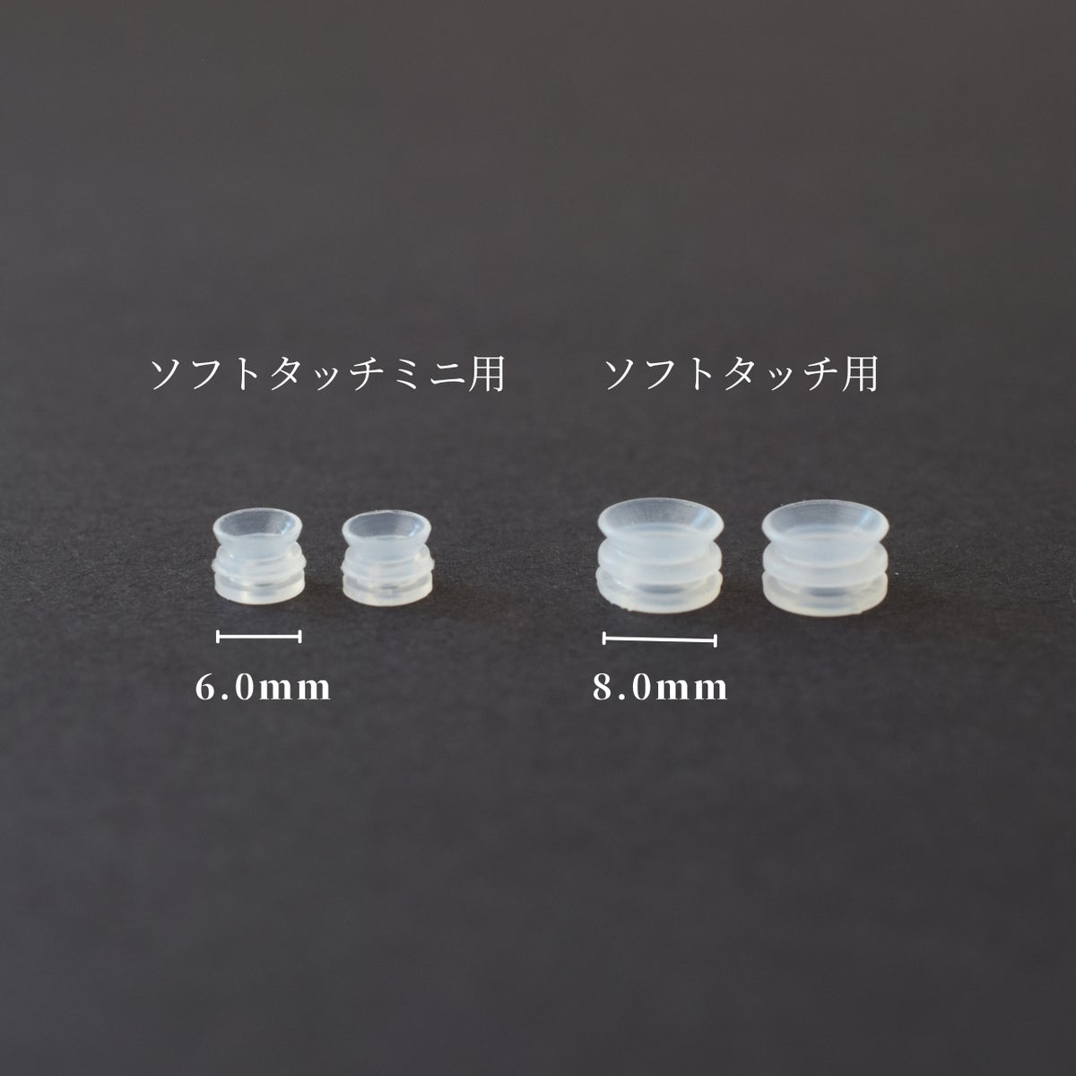 ソフトタッチイヤリングの交換用シリコンの画像