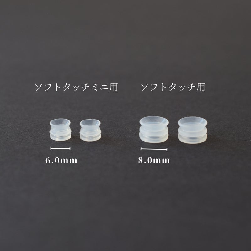 ソフトタッチイヤリングの交換用シリコンの画像